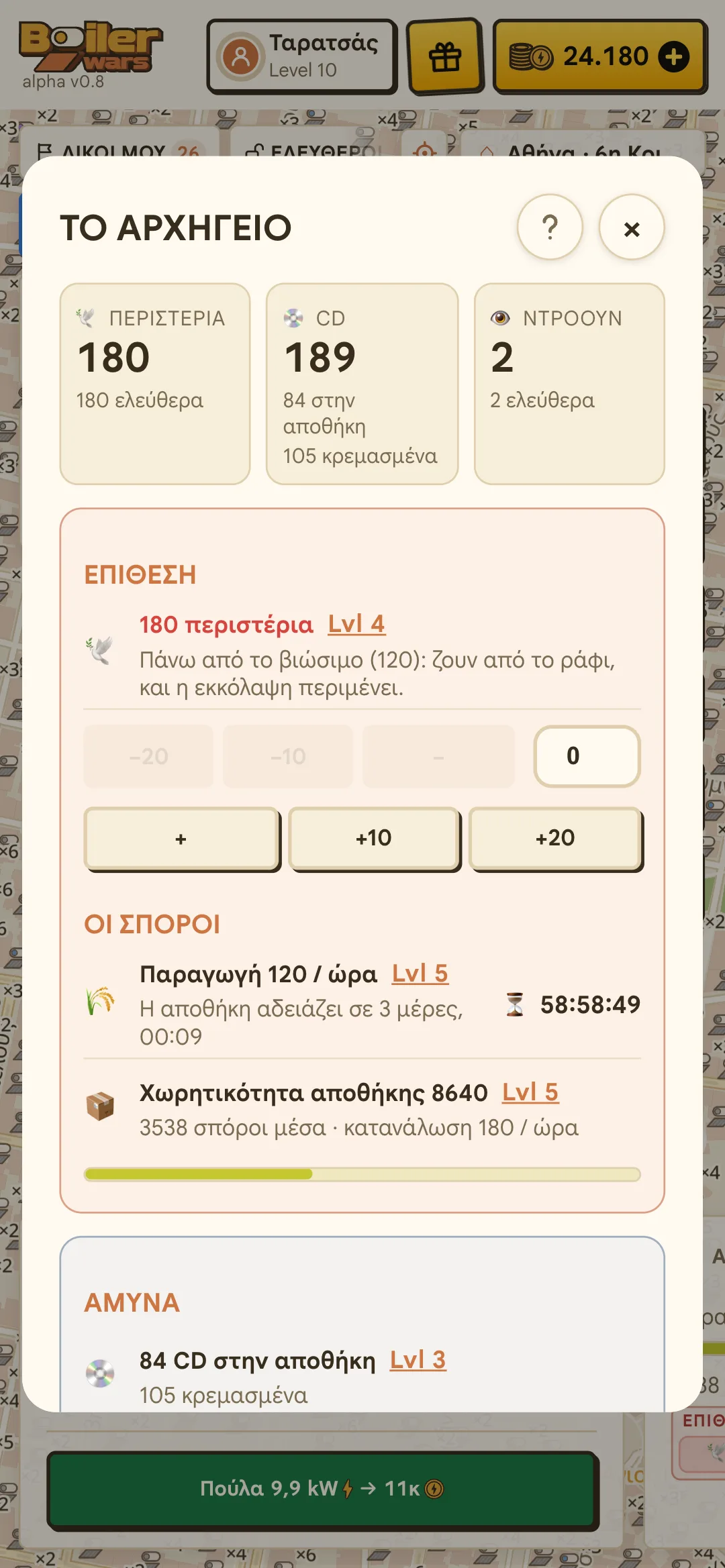 Το ΑΡΧΗΓΕΙΟ με τις δύο ζώνες του: ΕΠΙΘΕΣΗ με 180 περιστέρια και ΑΜΥΝΑ με 84 CD στην αποθήκη
